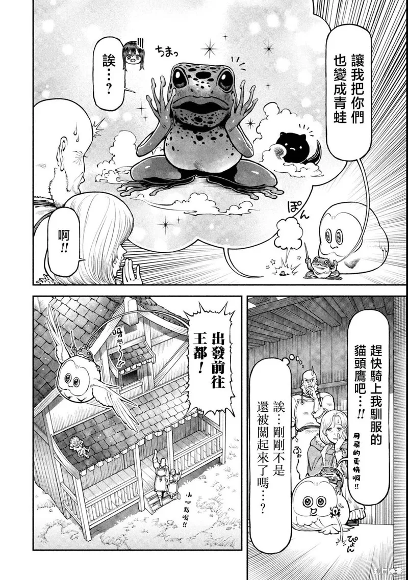 跨越种族的师徒,第61話-出發之刻,第7张