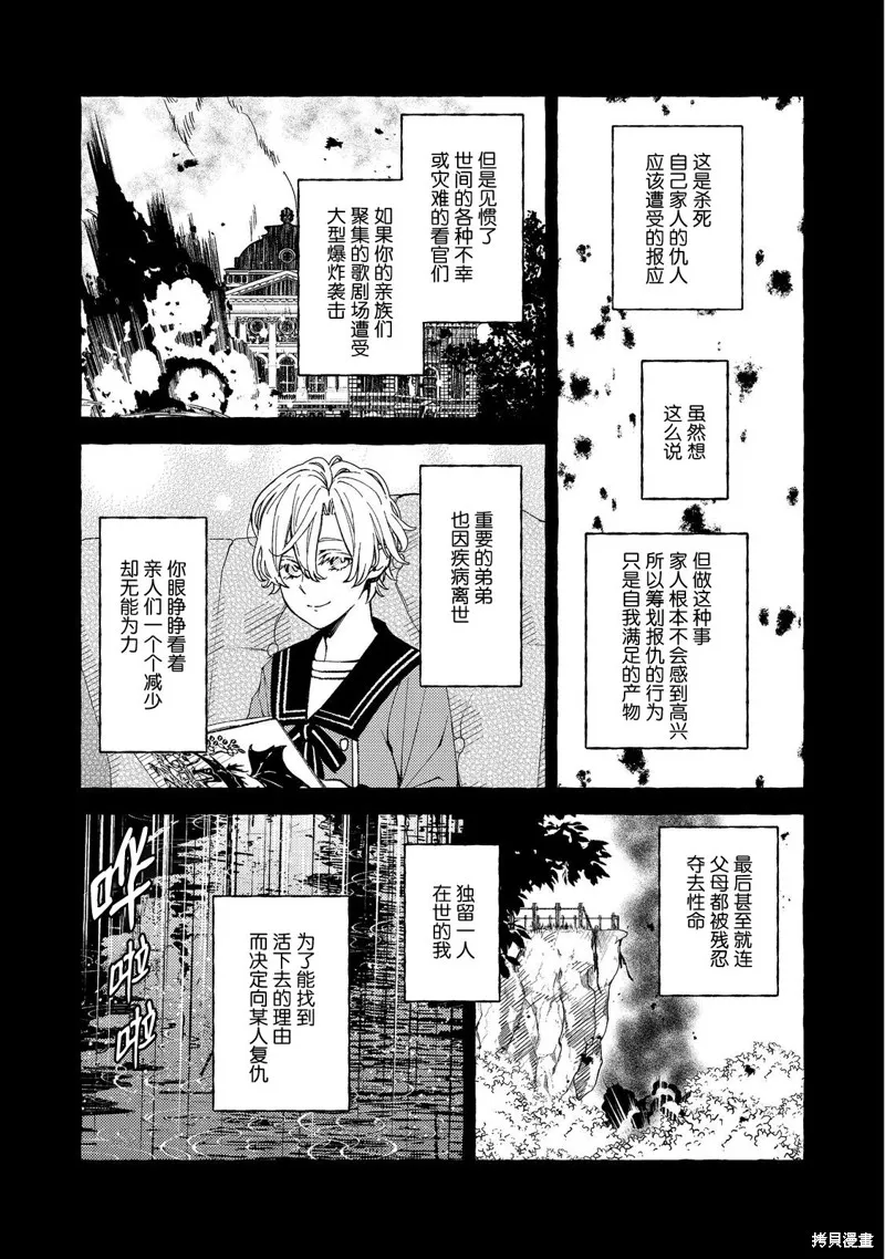 药之魔物的解聘理由,第01話,第10张