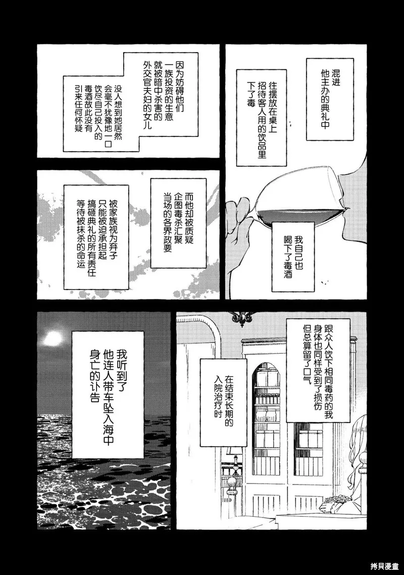 药之魔物的解聘理由,第01話,第12张