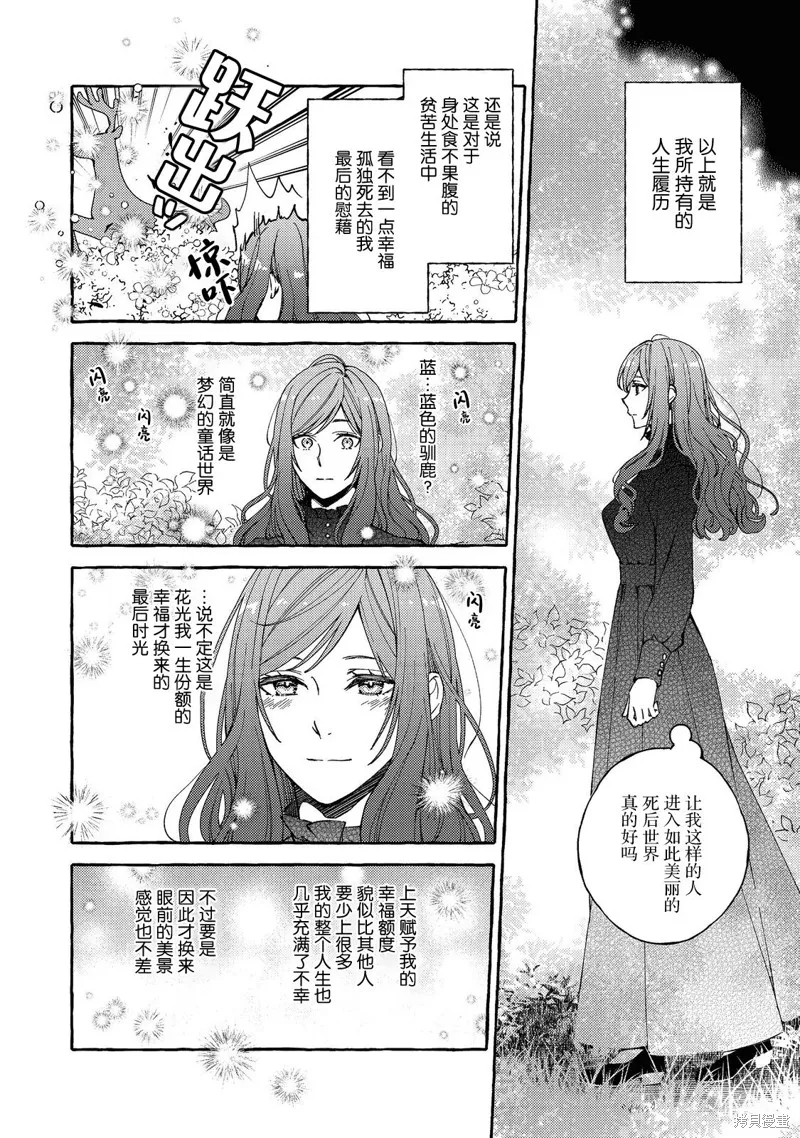 药之魔物的解聘理由,第01話,第13张