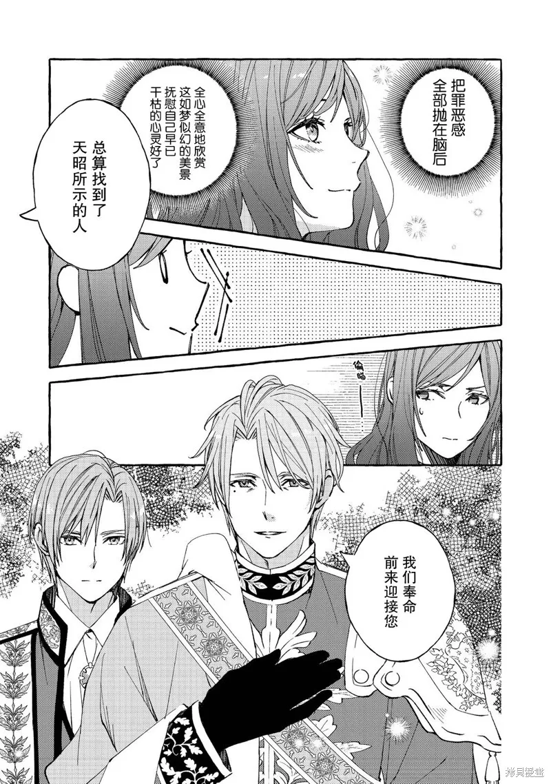 药之魔物的解聘理由,第01話,第14张