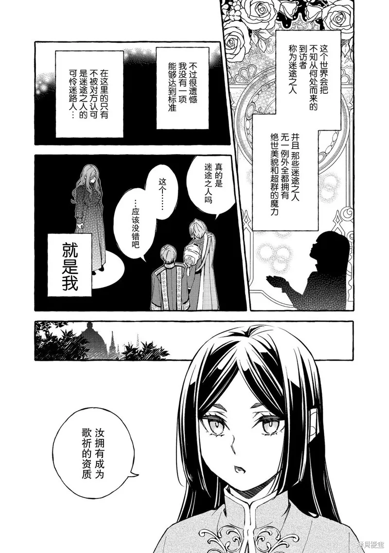 药之魔物的解聘理由,第01話,第15张