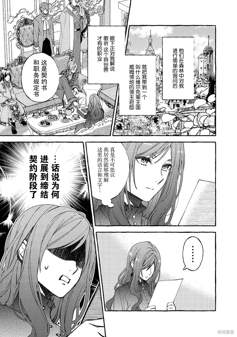 药之魔物的解聘理由,第01話,第16张