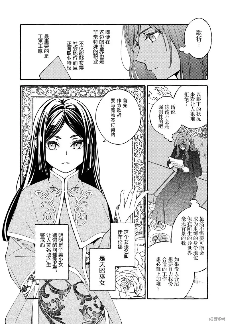 药之魔物的解聘理由,第01話,第17张