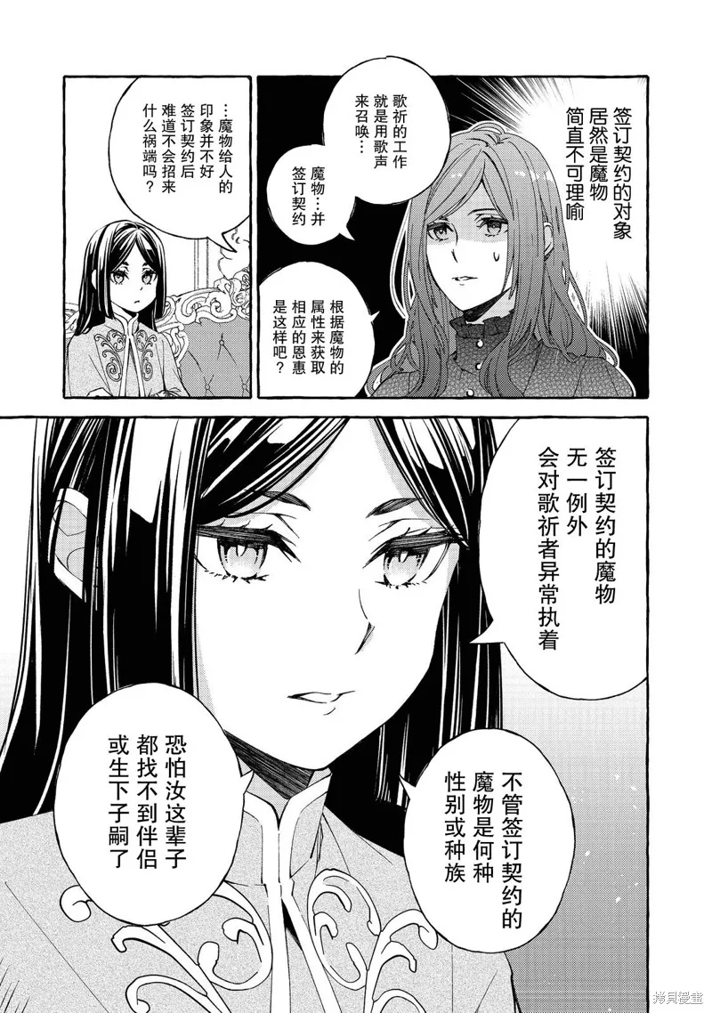 药之魔物的解聘理由,第01話,第18张