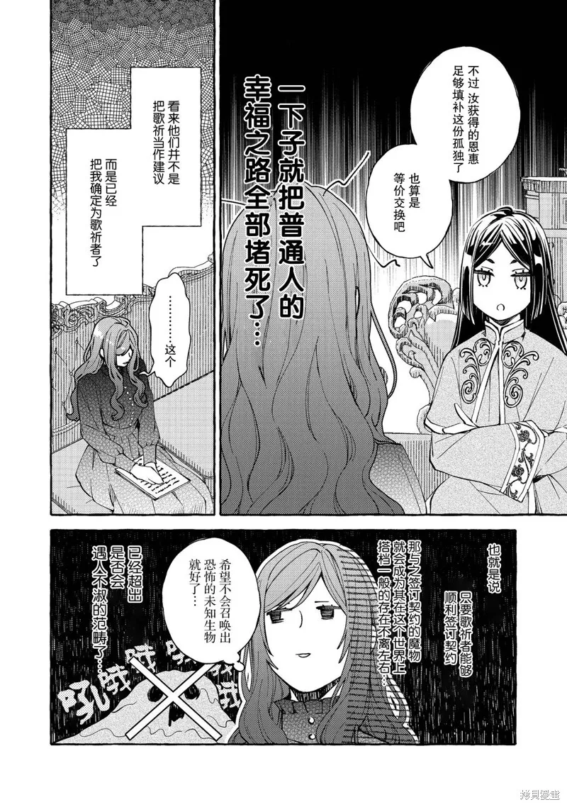 药之魔物的解聘理由,第01話,第19张