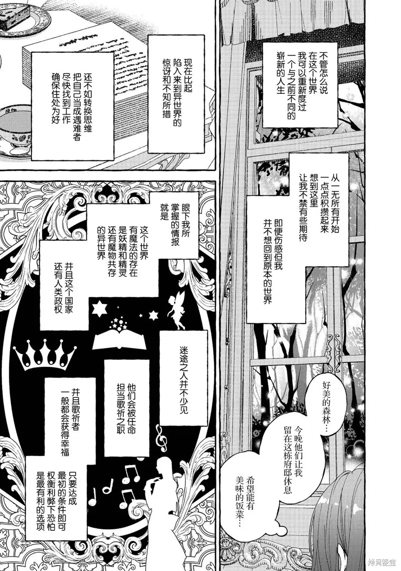 药之魔物的解聘理由,第01話,第20张