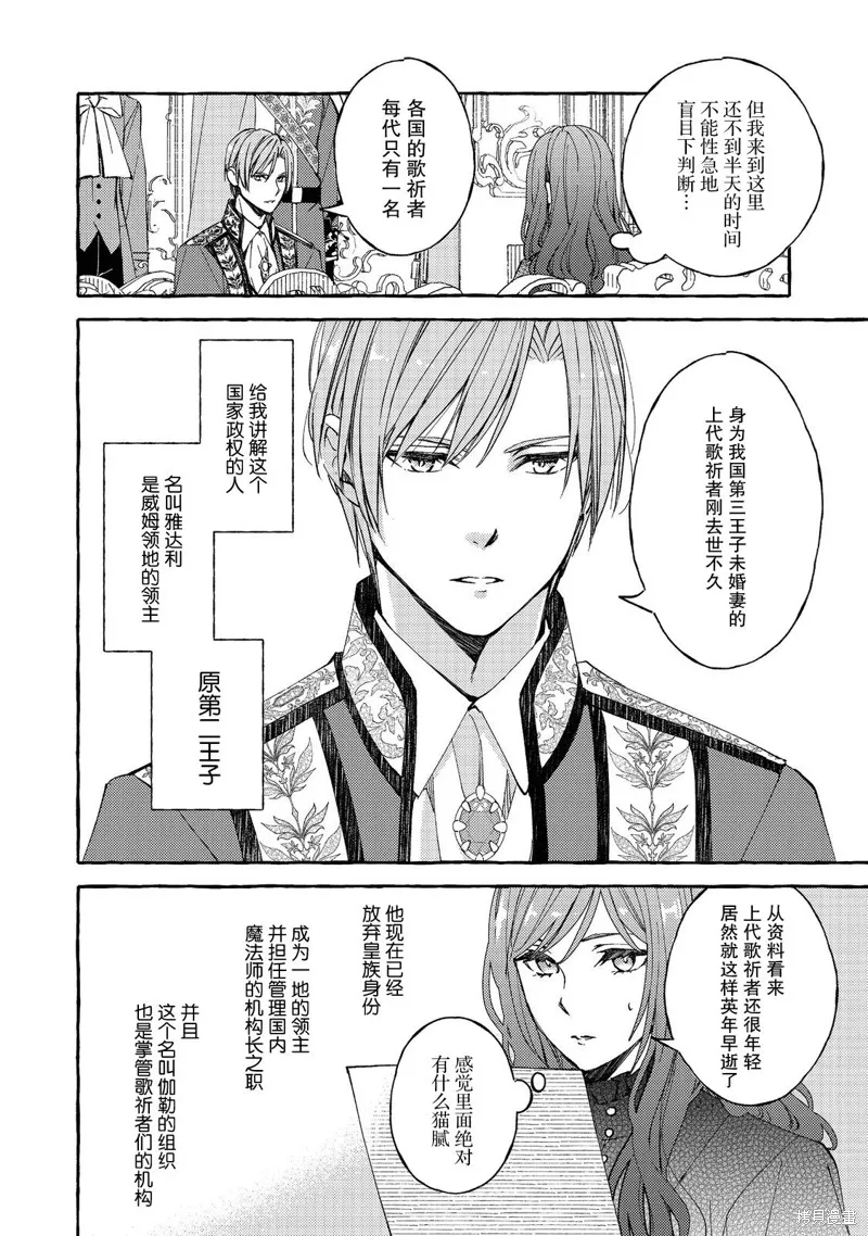 药之魔物的解聘理由,第01話,第21张