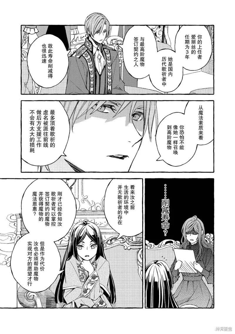 药之魔物的解聘理由,第01話,第22张