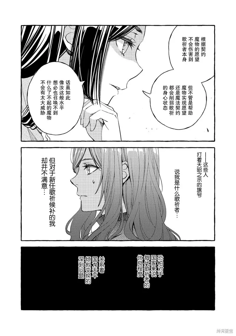 药之魔物的解聘理由,第01話,第23张