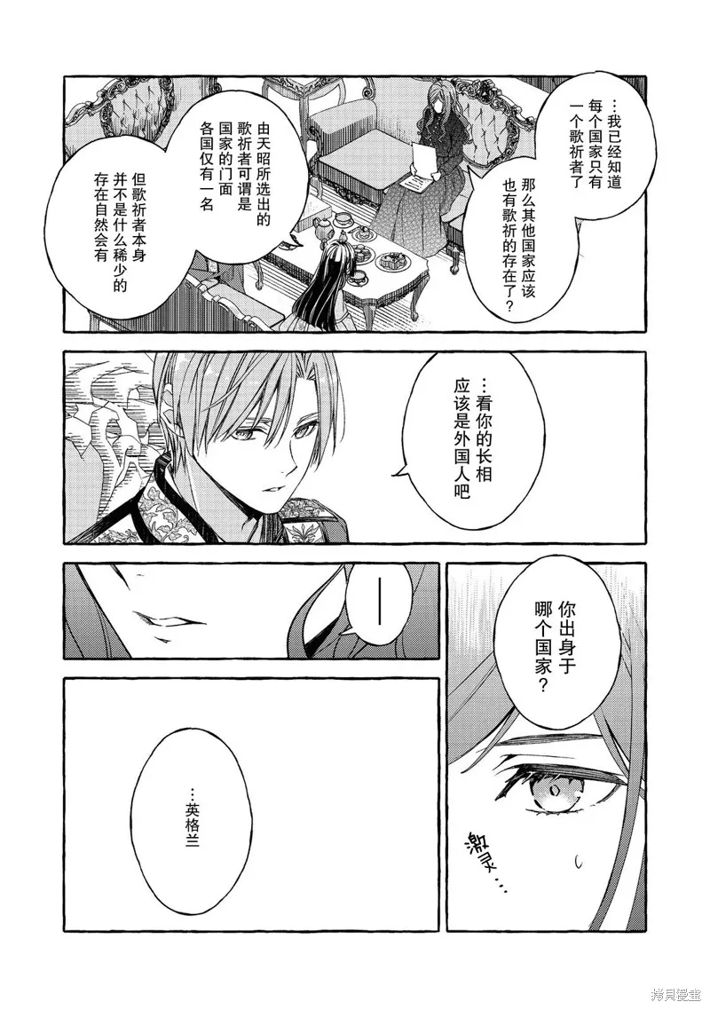 药之魔物的解聘理由,第01話,第24张
