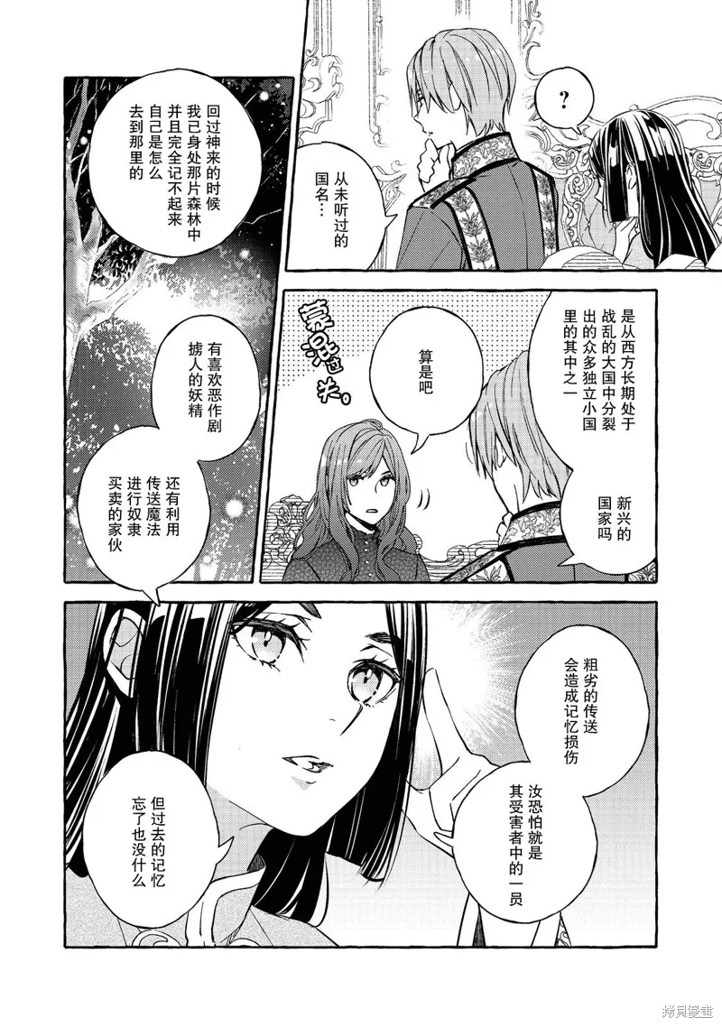药之魔物的解聘理由,第01話,第25张