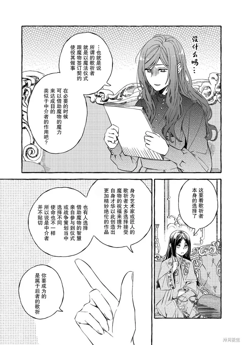 药之魔物的解聘理由,第01話,第26张