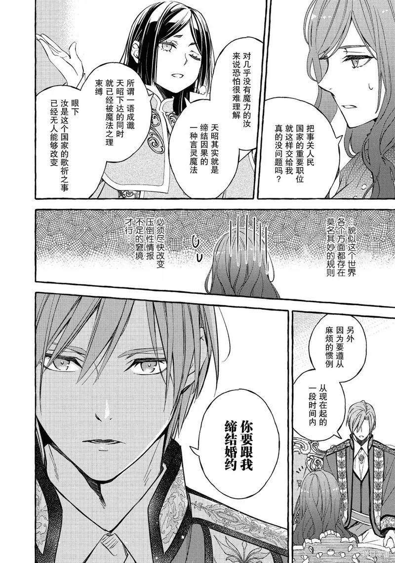 药之魔物的解聘理由,第01話,第27张