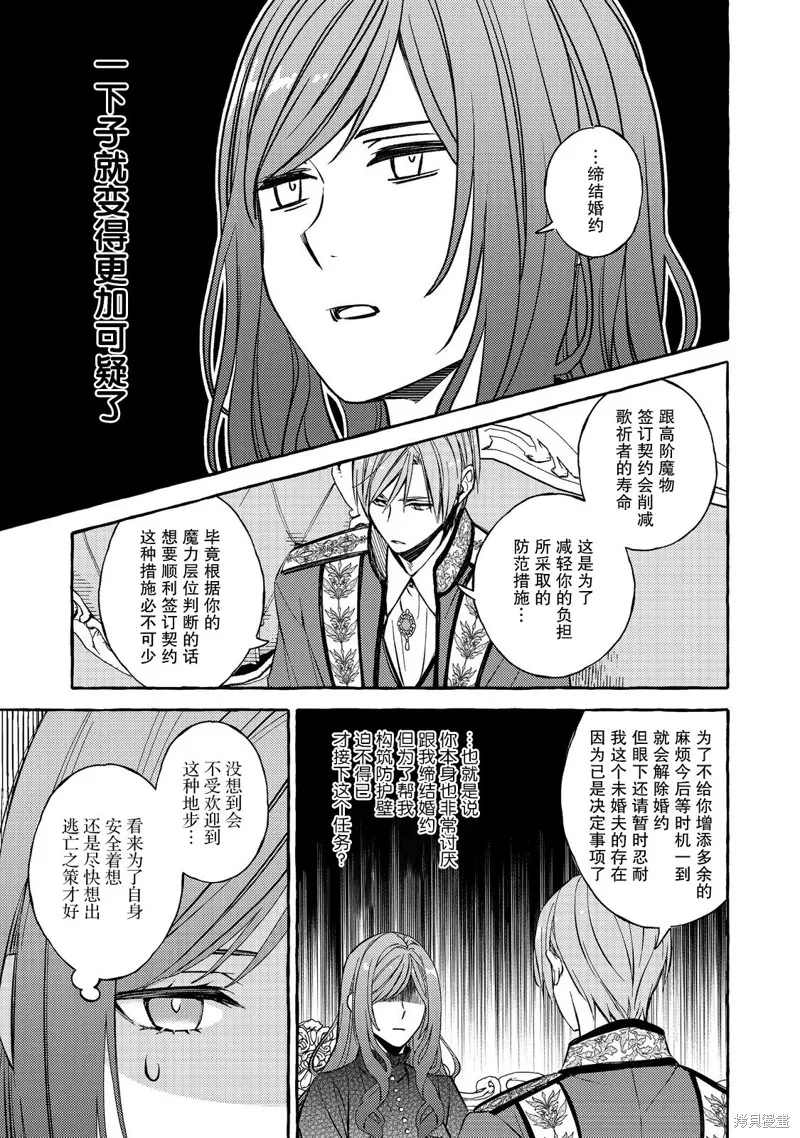 药之魔物的解聘理由,第01話,第28张