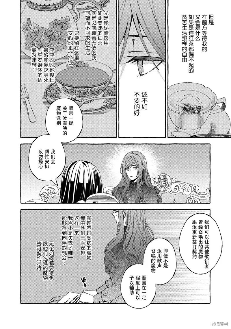 药之魔物的解聘理由,第01話,第29张