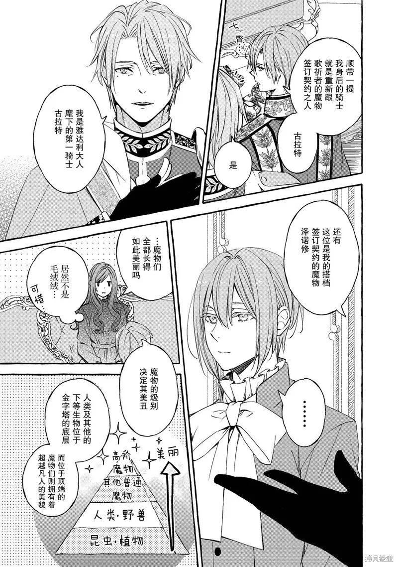 药之魔物的解聘理由,第01話,第30张