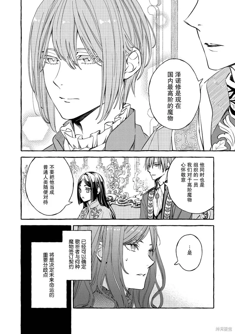 药之魔物的解聘理由,第01話,第31张