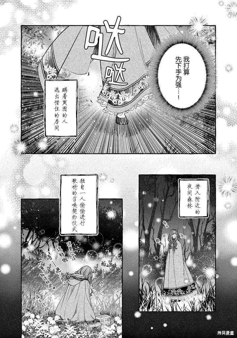 药之魔物的解聘理由,第01話,第33张