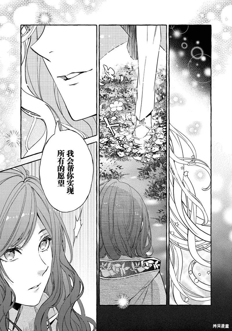 药之魔物的解聘理由,第01話,第34张