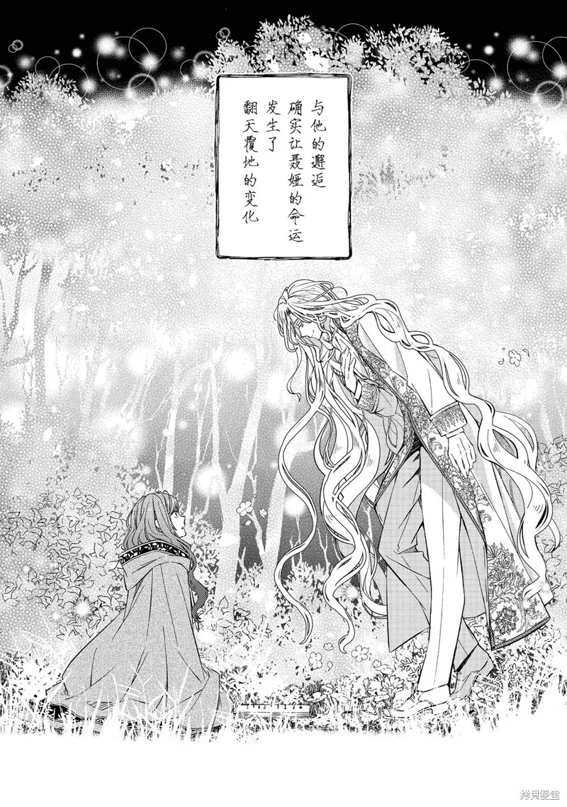 药之魔物的解聘理由,第01話,第37张