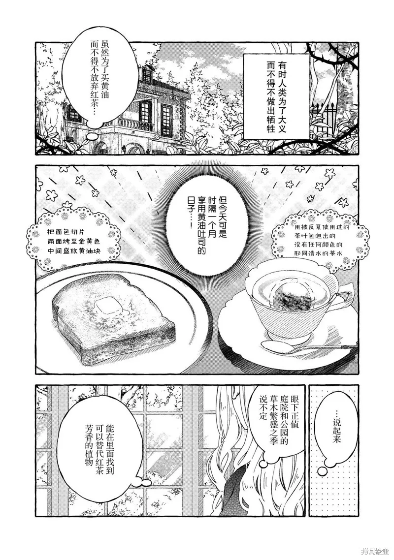 药之魔物的解聘理由,第01話,第4张