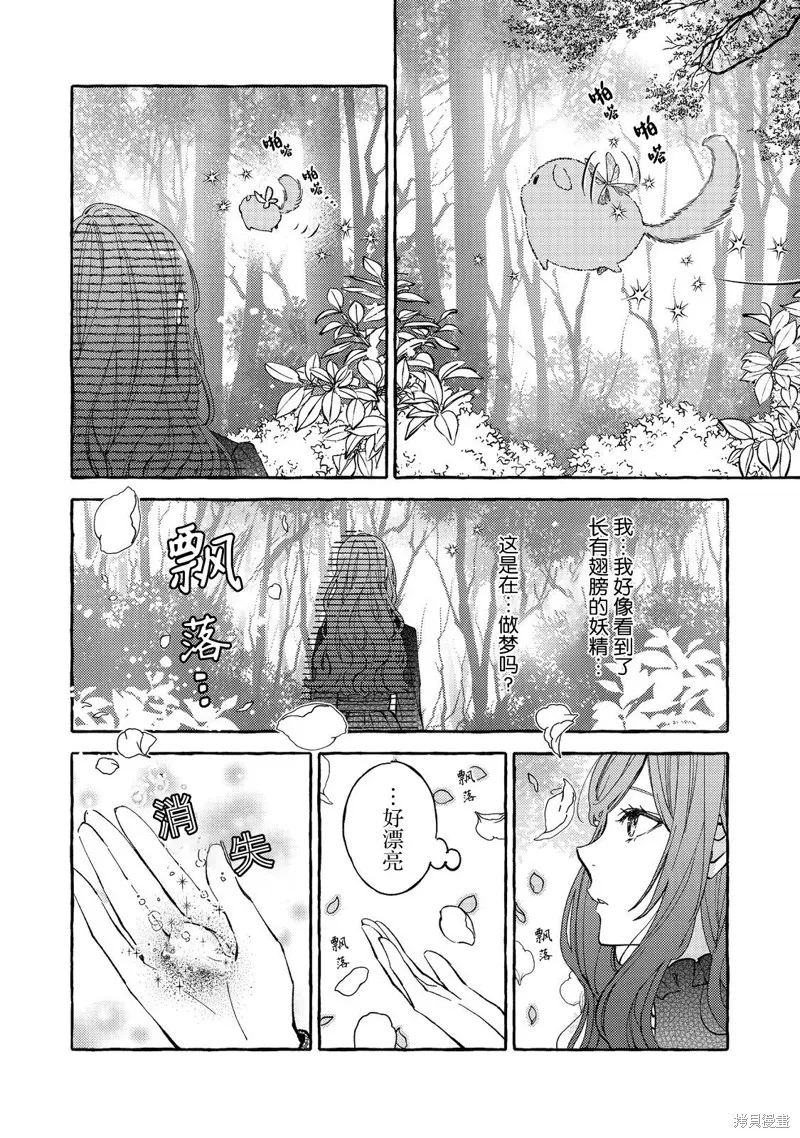 药之魔物的解聘理由,第01話,第7张