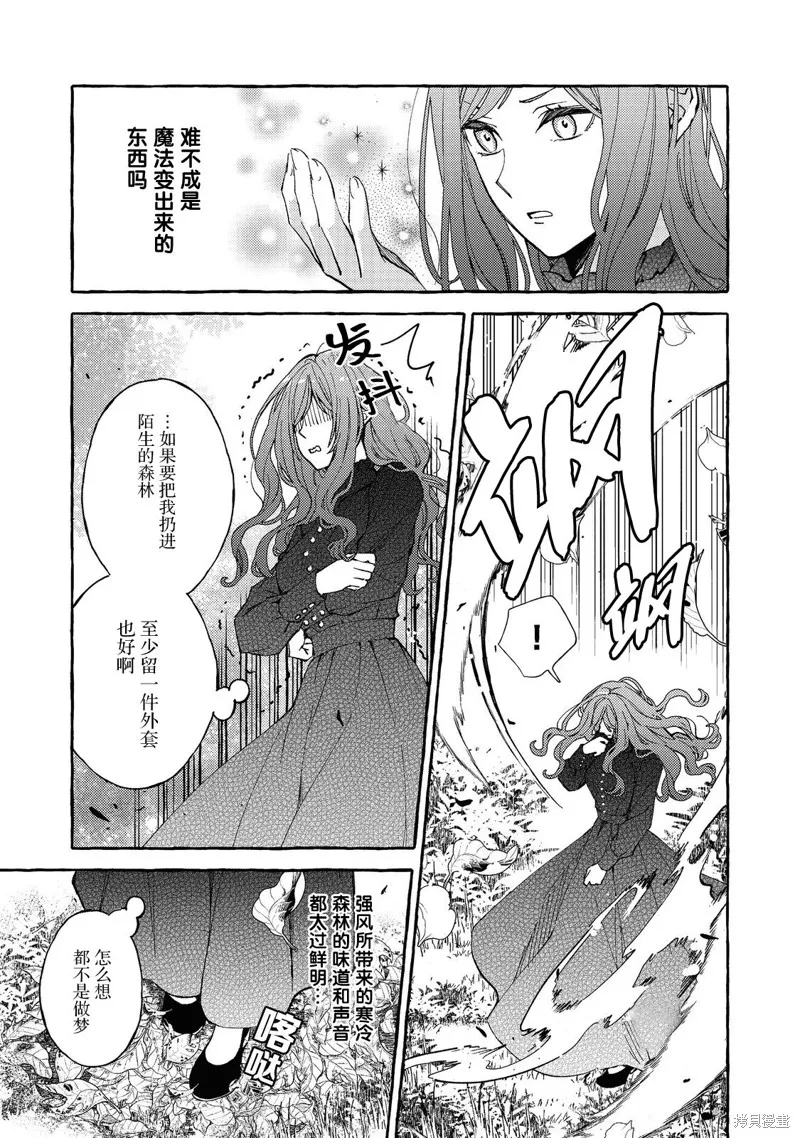 药之魔物的解聘理由,第01話,第8张