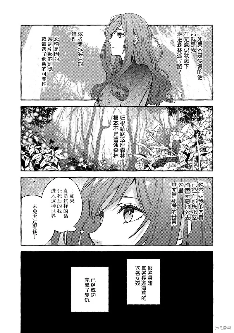 药之魔物的解聘理由,第01話,第9张