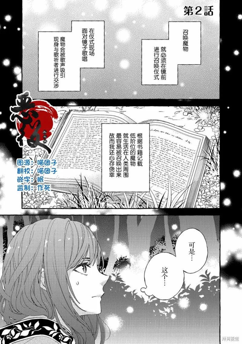 药之魔物的解聘理由,第02話,第1张