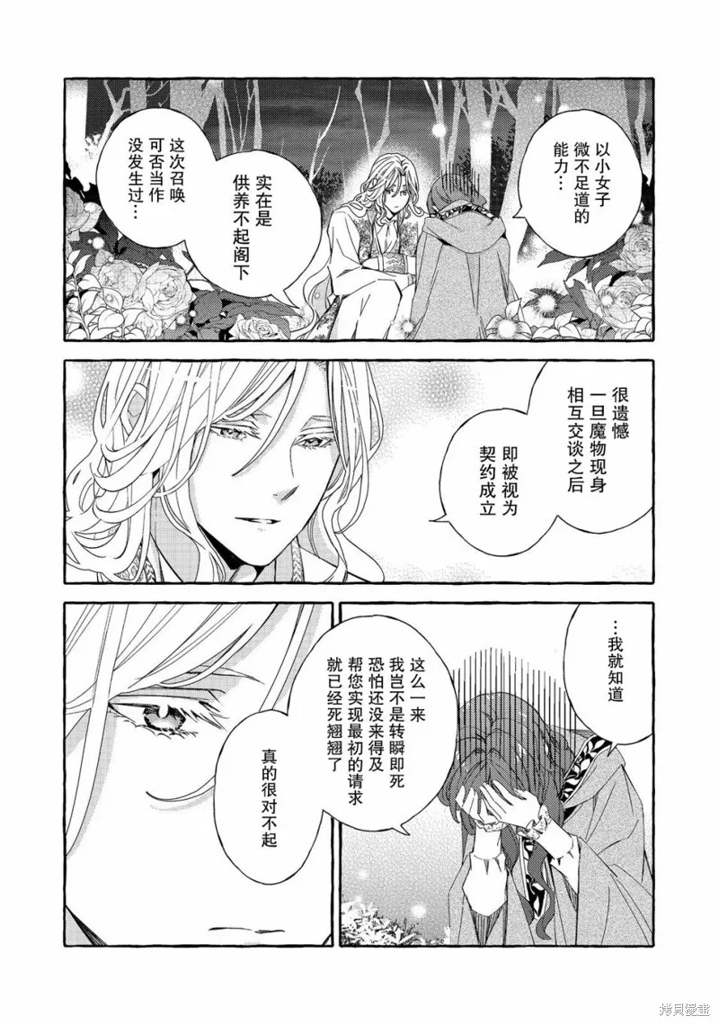 药之魔物的解聘理由,第02話,第10张