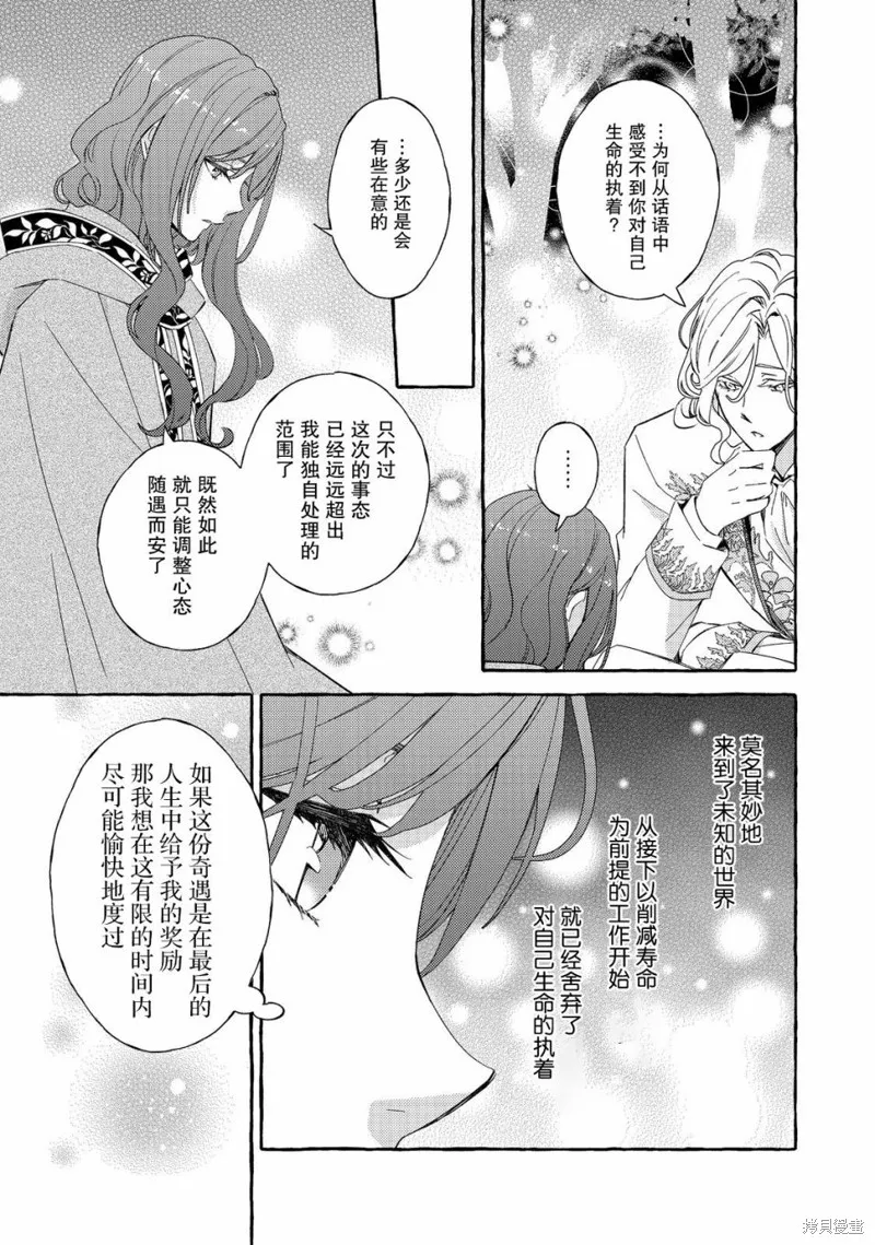 药之魔物的解聘理由,第02話,第11张