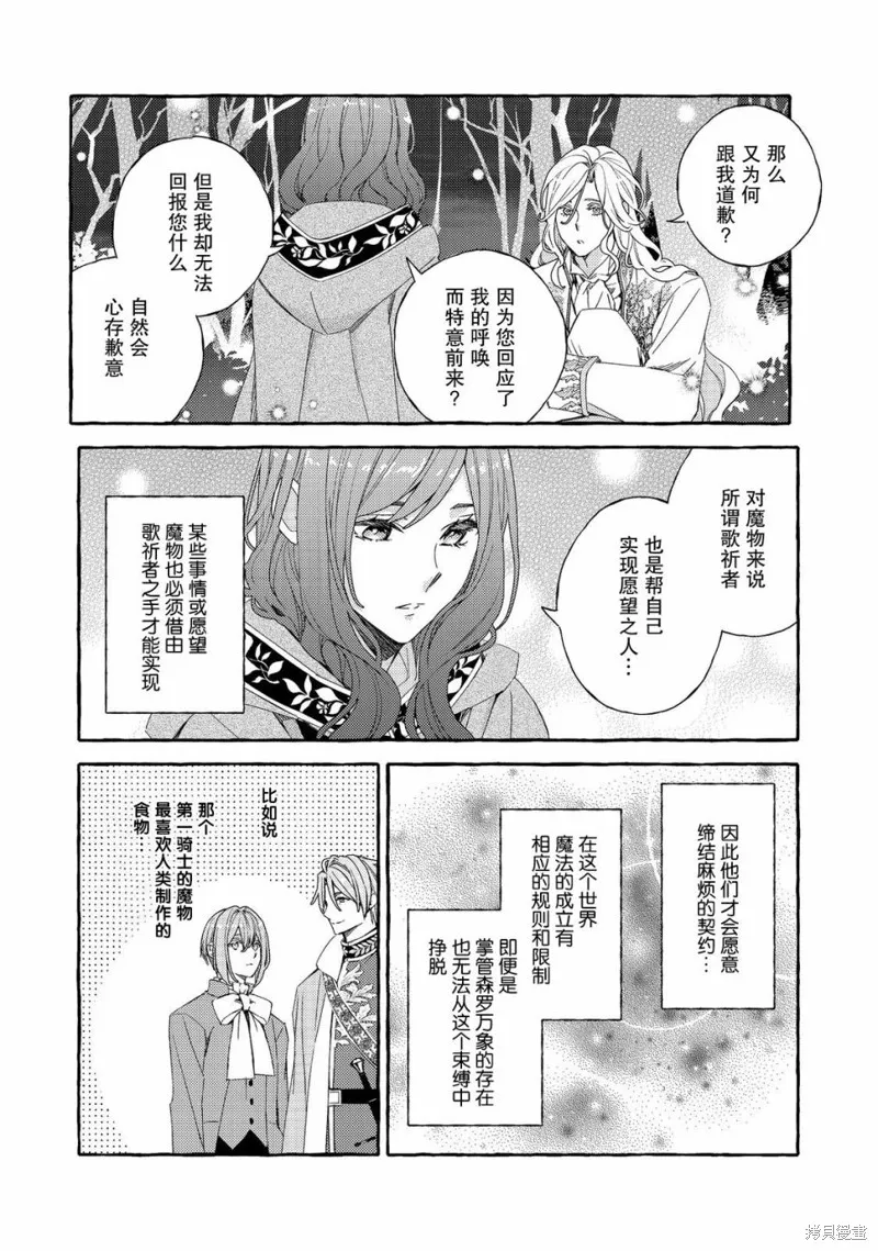 药之魔物的解聘理由,第02話,第12张