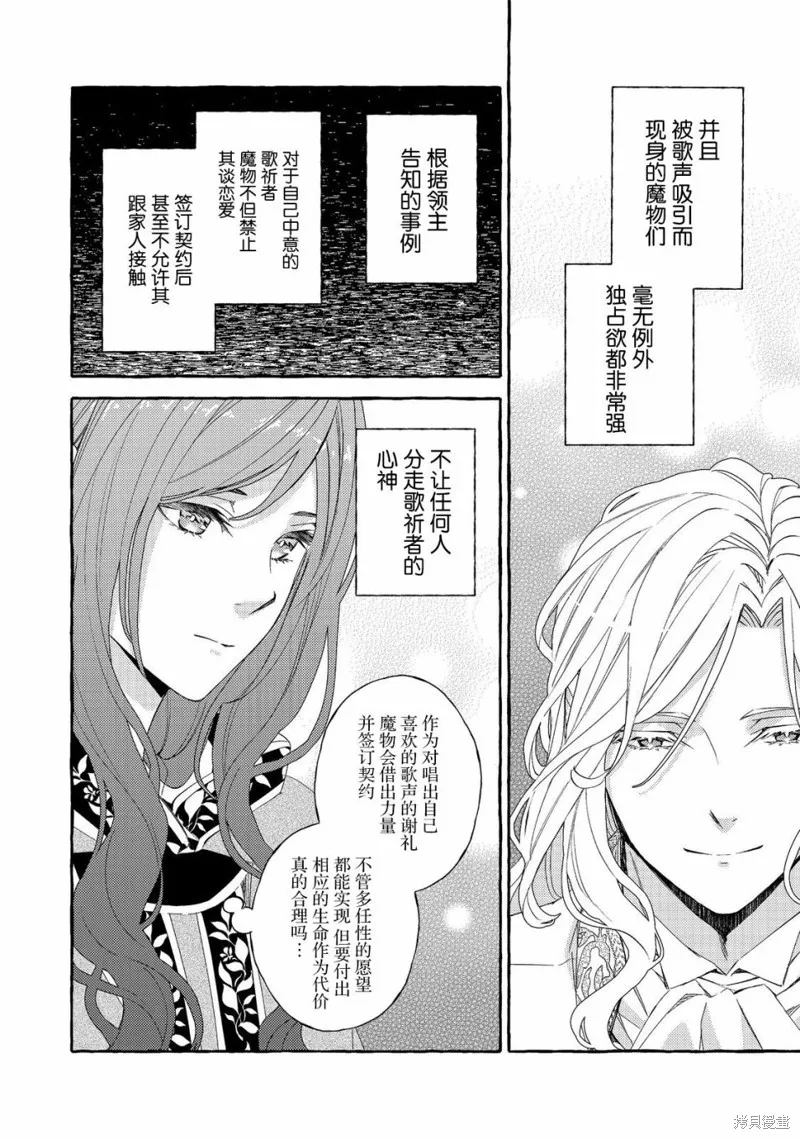 药之魔物的解聘理由,第02話,第14张
