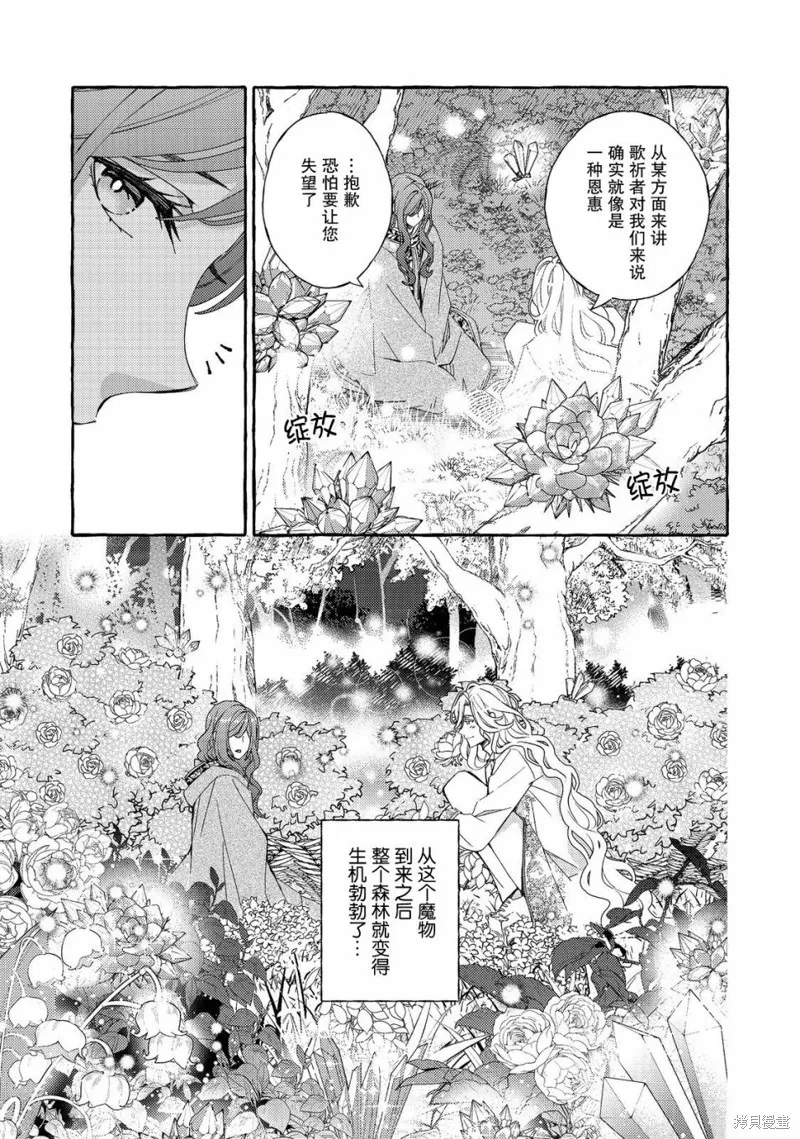 药之魔物的解聘理由,第02話,第15张