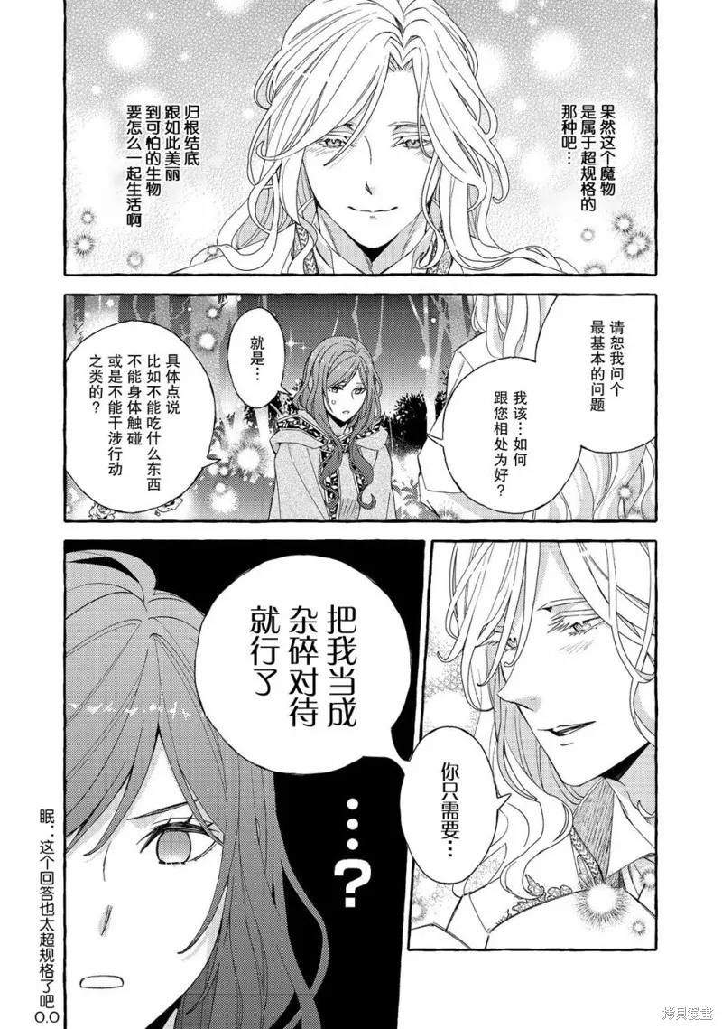 药之魔物的解聘理由,第02話,第16张