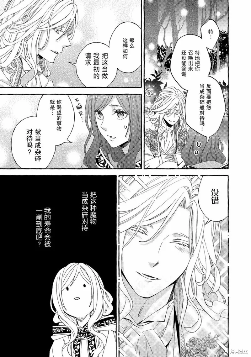 药之魔物的解聘理由,第02話,第17张