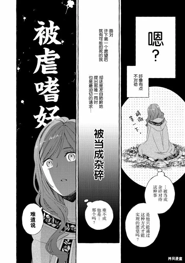 药之魔物的解聘理由,第02話,第18张