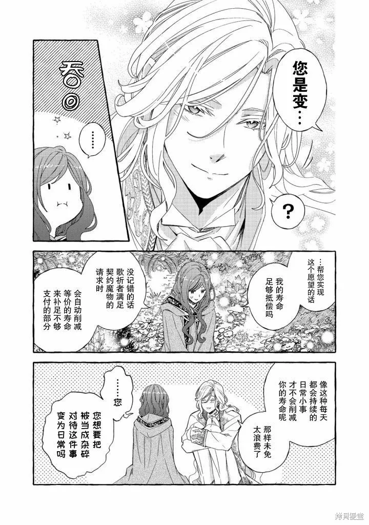 药之魔物的解聘理由,第02話,第19张