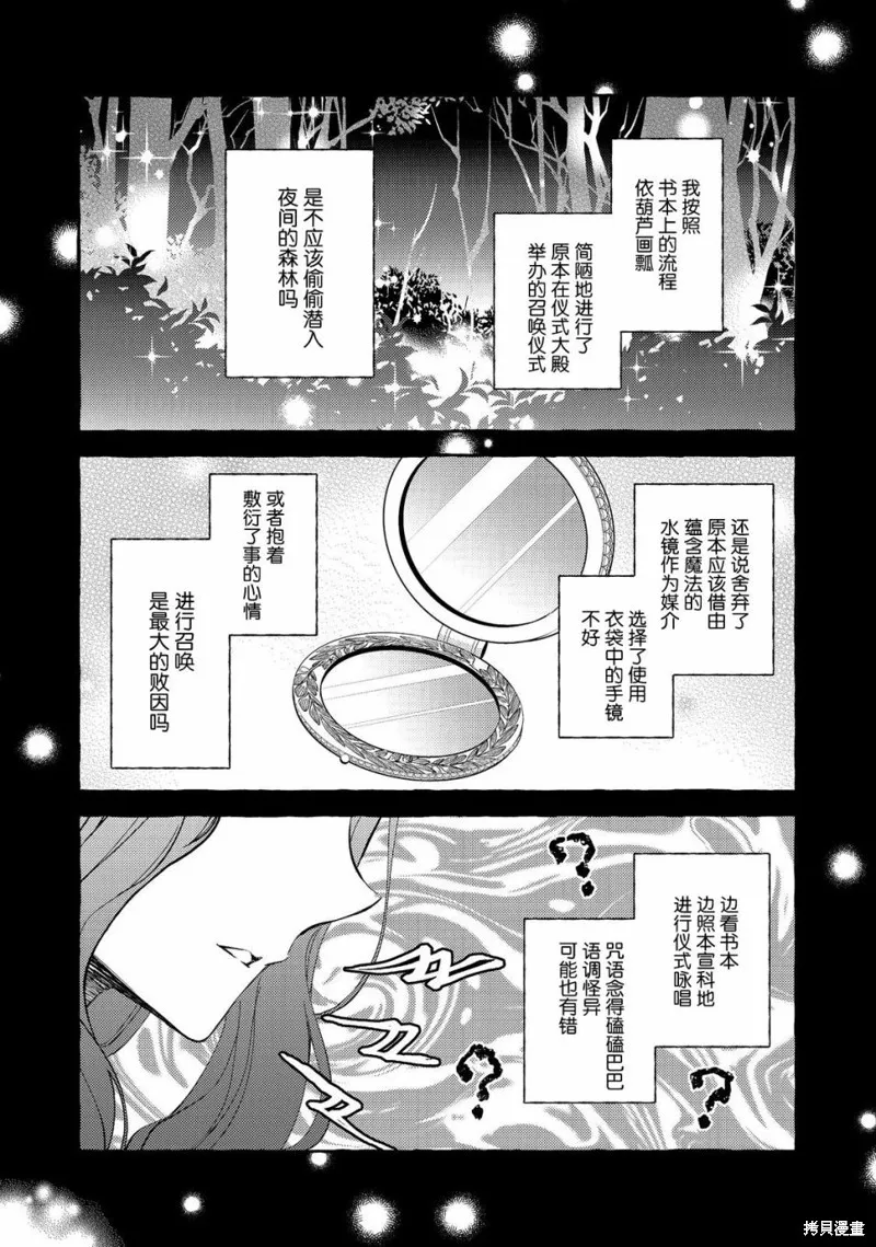 药之魔物的解聘理由,第02話,第2张