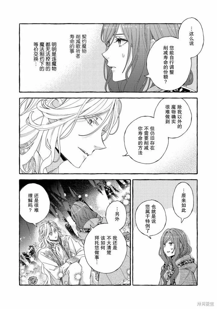 药之魔物的解聘理由,第02話,第20张