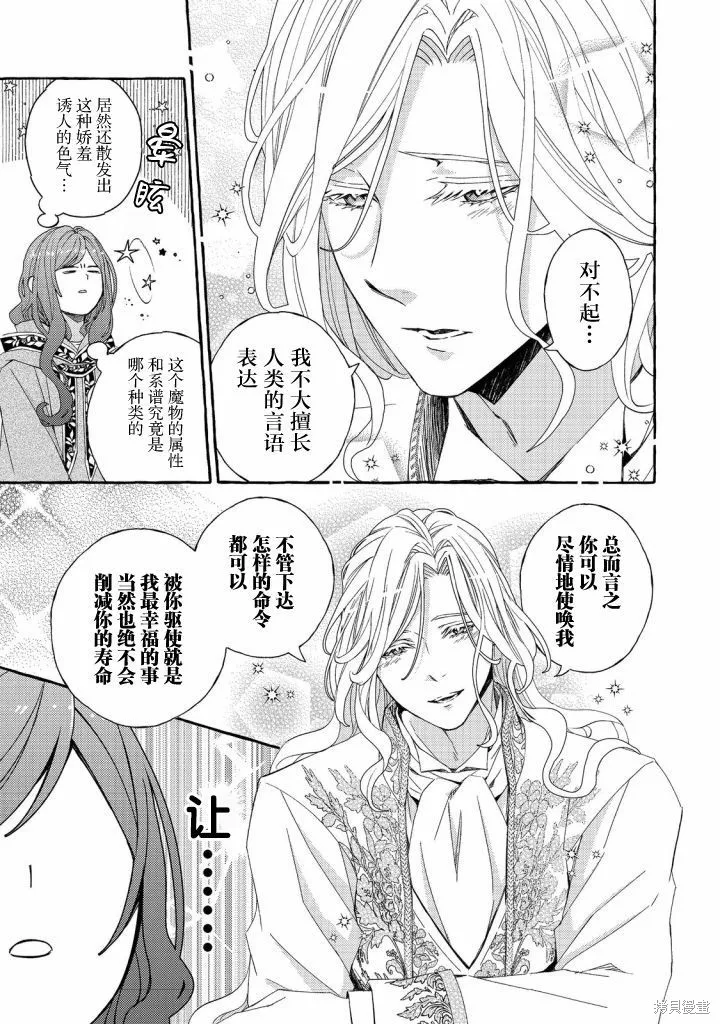 药之魔物的解聘理由,第02話,第21张