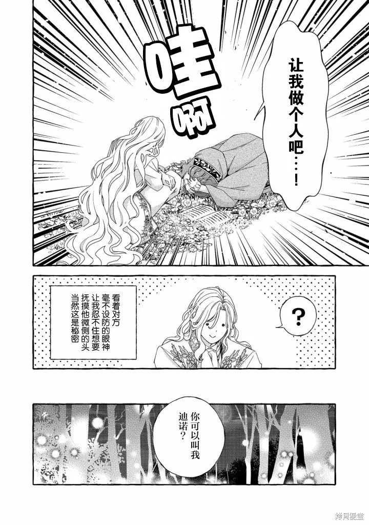 药之魔物的解聘理由,第02話,第22张