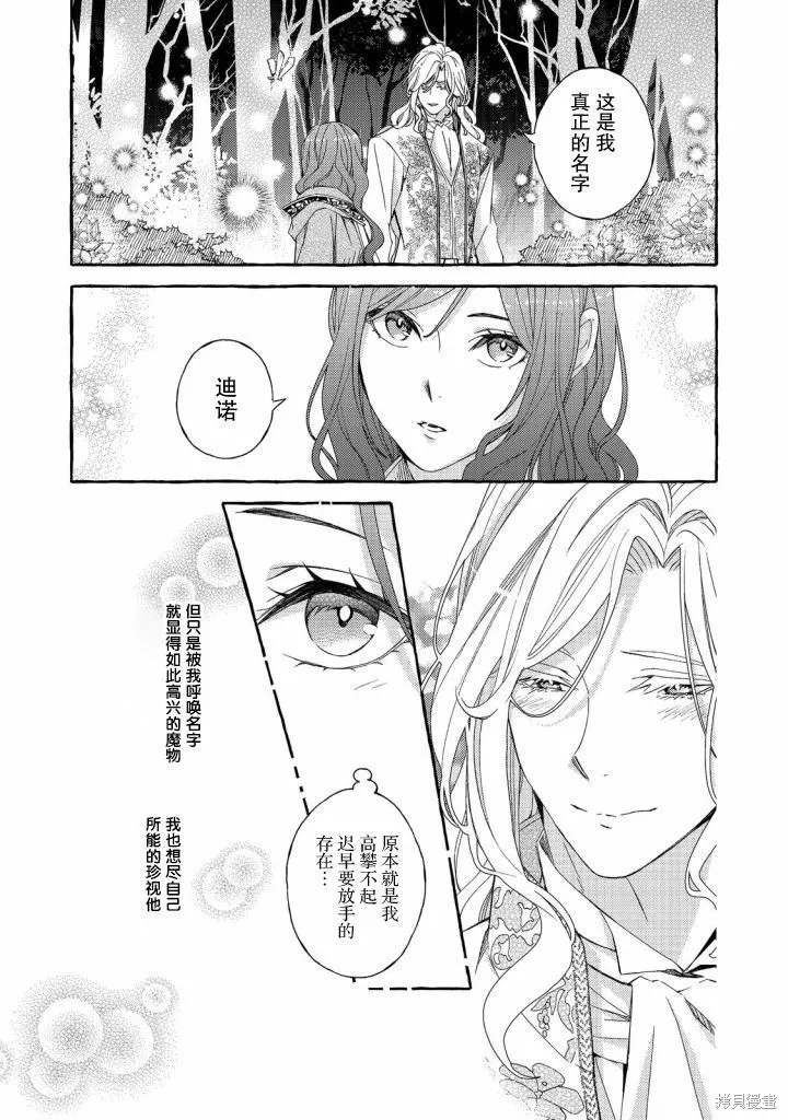 药之魔物的解聘理由,第02話,第23张