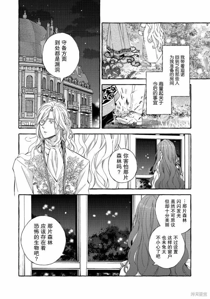 药之魔物的解聘理由,第02話,第24张