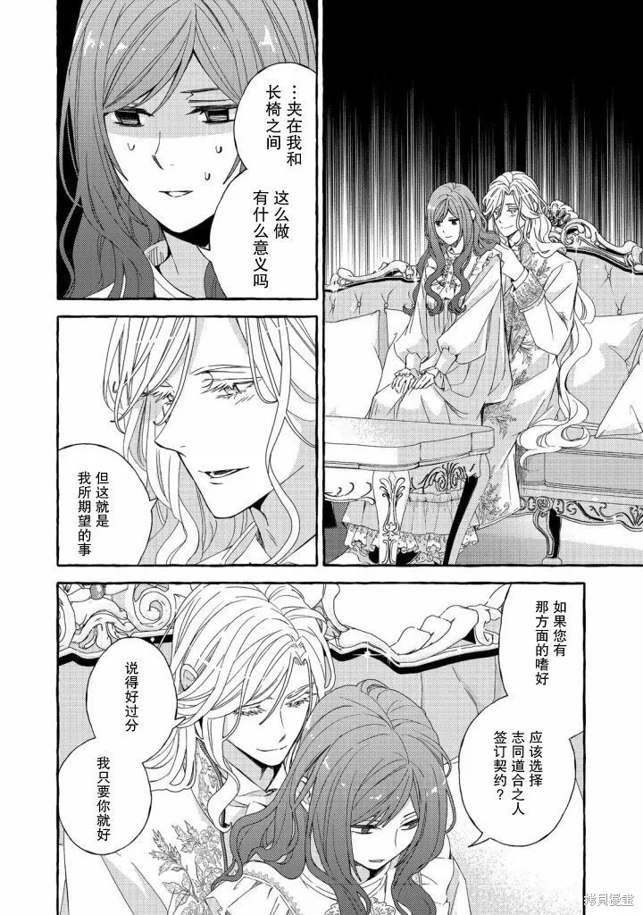 药之魔物的解聘理由,第02話,第26张