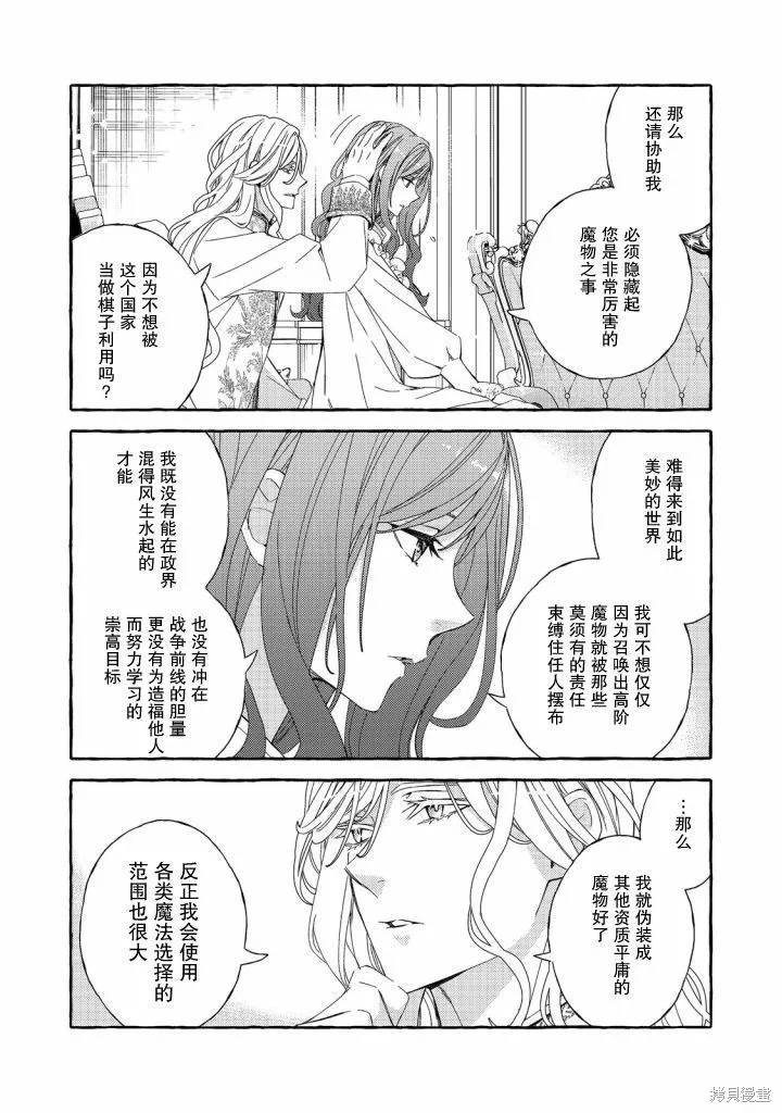 药之魔物的解聘理由,第02話,第27张