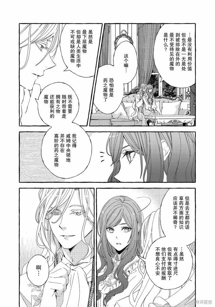 药之魔物的解聘理由,第02話,第28张