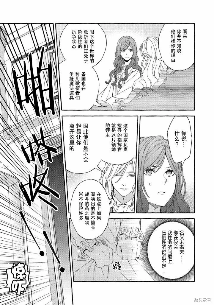 药之魔物的解聘理由,第02話,第29张