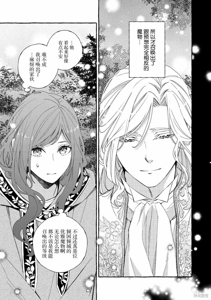 药之魔物的解聘理由,第02話,第3张